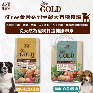 📣48小時工作天內快速出貨🚀韓國 艾爾富 ANF 6FreeGold黃金系列 全齡犬 犬糧 狗飼料