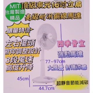 TECO東元 16吋機械式風扇XYFXA1626(3段風速、台灣製造)4吋 16吋 立扇