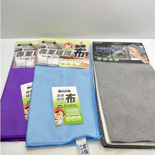 『拔跟麻的大秘寶』仙德曼 臺灣製造 專業玻璃布 擦拭布 家事布 3入組合 抹布 洗車 玻璃 清潔 ta036-1