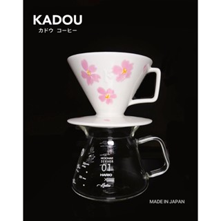 【珈堂咖啡】星芒濾杯 櫻花限定版 套組 骨瓷版 極 + Kadou 聯名全玻璃 星芒 咖啡壺 M1有田燒 濾杯 日本製