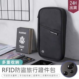 RFID防盜！【多功能旅行證件包】防盜包 護照夾 護照包 零錢包 鑰匙包 旅行收納包 多功能證件包