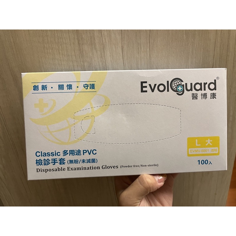 【醫博康】 Evolguard醫用多用途PVC手套-L號- 100入/盒 出清