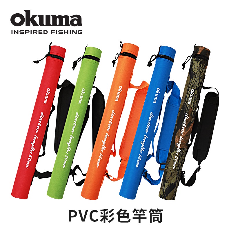 OKUMA - PVC 竿筒-  蝦竿竿桶 浮標桶 藍/紅/橘/綠