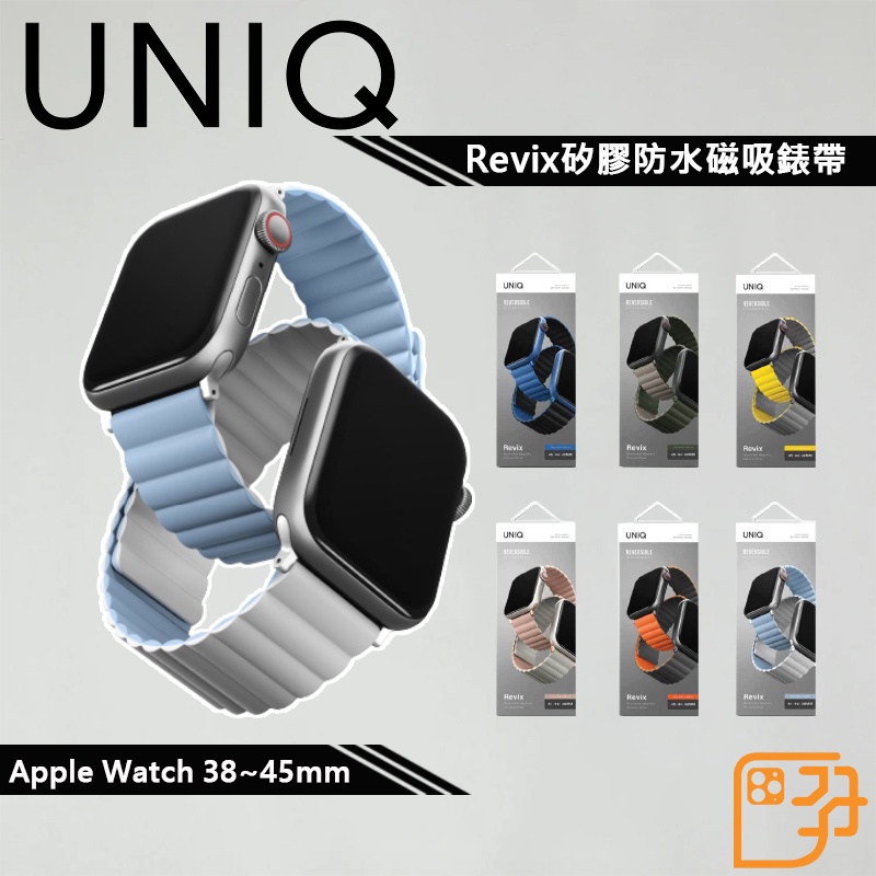 【UNIQ】(Revix)Apple Watch 7/6/SE/5 防水磁吸錶帶 44/45mm