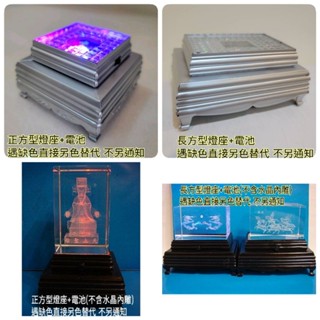 佳樺LED燈座展示架批發🇹🇼臺灣現貨正品開發票 正/長方型發光燈座/展示品架 擺飾品 底座 展示座 水晶內雕 展示 燈座