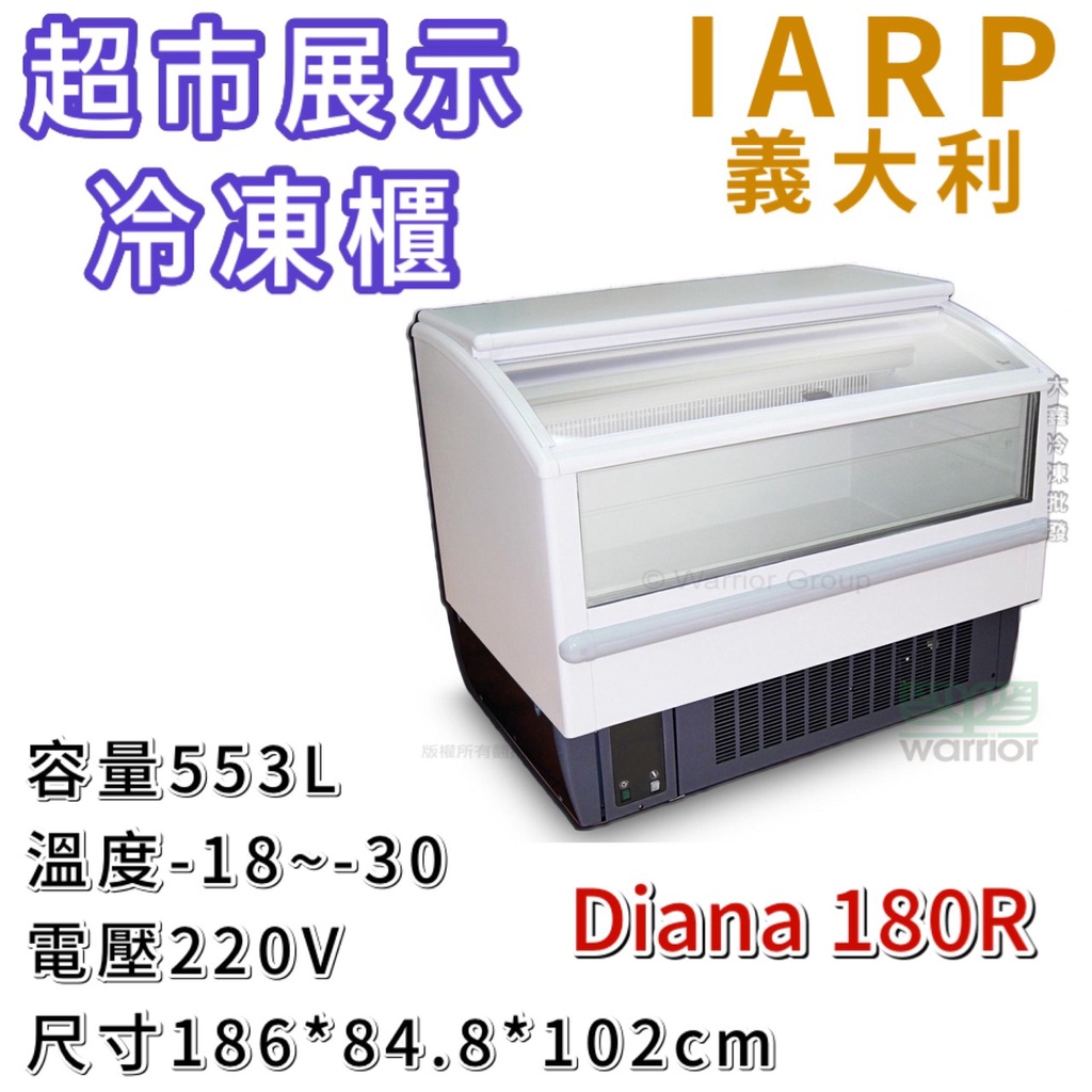 《大鑫冷凍批發》全新 義大利IARP Diana 180J/ 超商展示冷凍櫃 /553L