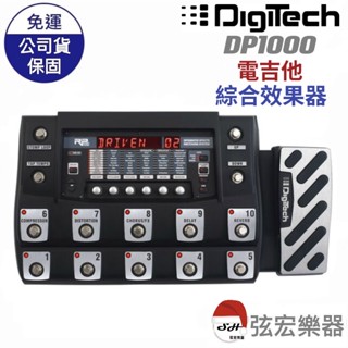 【聖誕回饋優惠商品】Digitech RP1000 吉他綜合效果器 吉他綜效 吉他效果器 電吉他 電貝斯 效果器 吉他