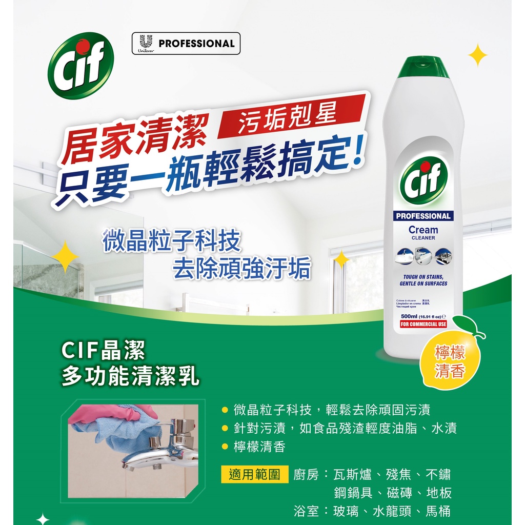 CIF多用途清潔乳500ml /去油去污清潔劑/萬用清潔劑