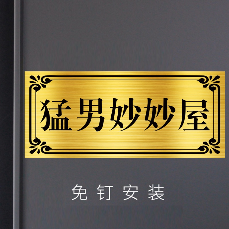 🦀🦀客製化 門牌 門牌客制 門牌 搞笑宿舍門貼 宿舍門牌 標識牌 搞笑娛樂貼紙指示牌