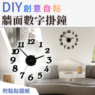時尚藝術鐘錶 數字時鐘 壁鐘 簡約質感掛鐘 黑色數字 掃秒機芯 創意DIY牆面自黏數字掛鐘
