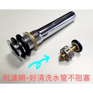 【臺灣製造】抽換式 不鏽鋼 按壓排桿 彈跳式落水頭 彈跳排桿 排桿 拉桿 臉盆落水頭 按壓式落水頭