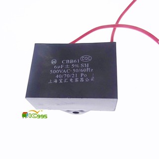 ic995 - CBB61風扇啟動電容6uF 450V 油煙機 吊扇 工業風扇 排煙機 暖風機等電器 1入#007429