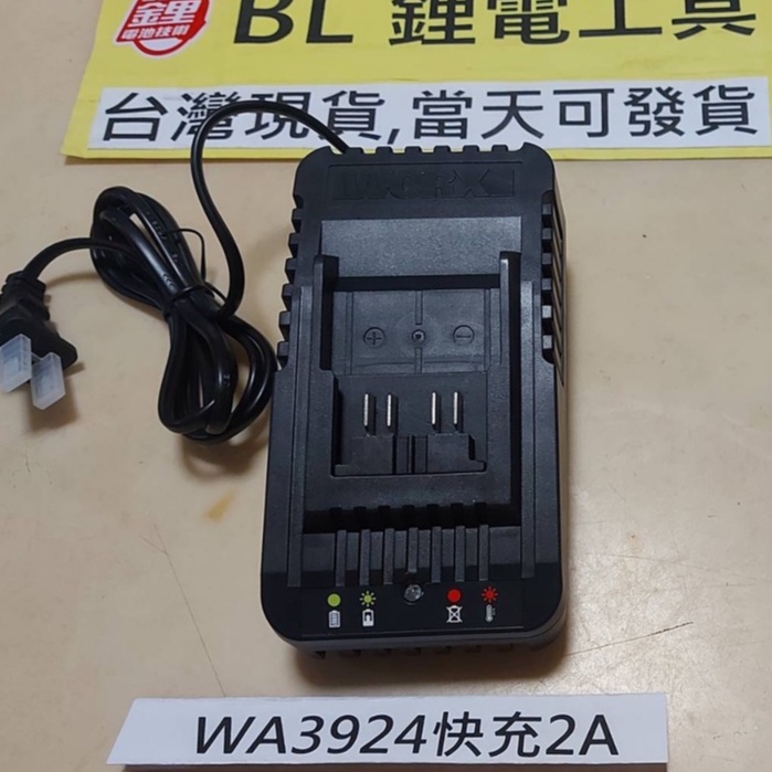 全新現貨威克士WA3924 2A充電器 綠色大腳板電池  WU808 388 380S 294 290D 279 適用