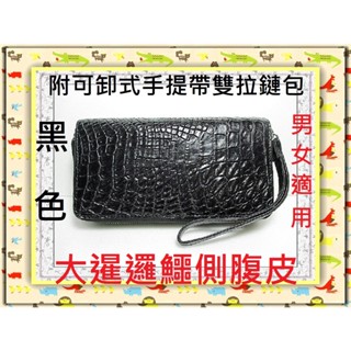 **6折特價**精選泰國珍珠魚/ 鱷魚皮件精品專賣店**鱷魚皮長夾 / 超大容量雙拉鏈包18大暹邏鱷側腹部皮*保證真品*