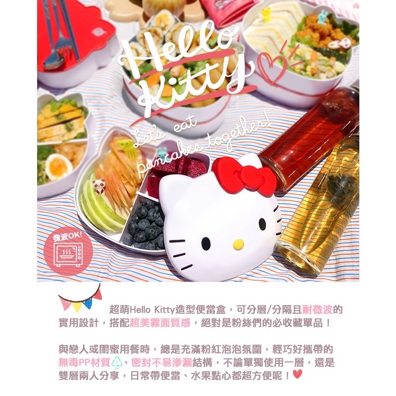 台灣出貨+免運 Hello Kitty 造型雙層便當盒 微波加熱 保鮮 便當盒 三麗鷗 KT 造型 雙層 凱蒂貓