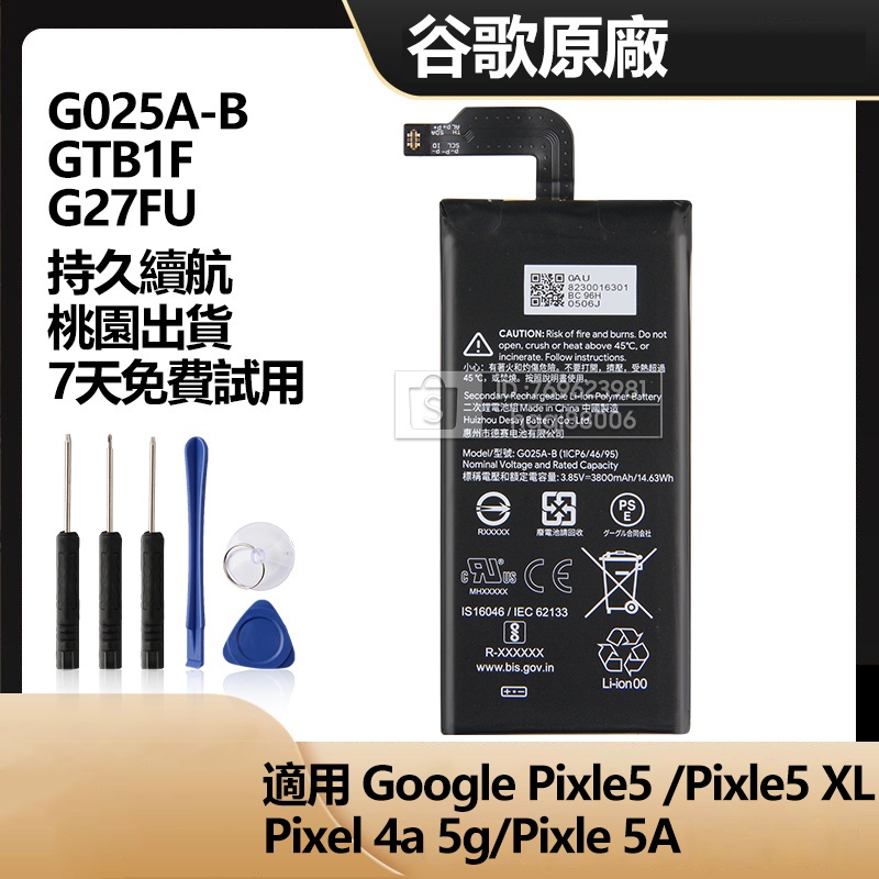 谷歌 Pixel 5A Pixle 5 XL 全新手機電池 GTB1F G025A-B G27FU 原廠電池 免運有保固