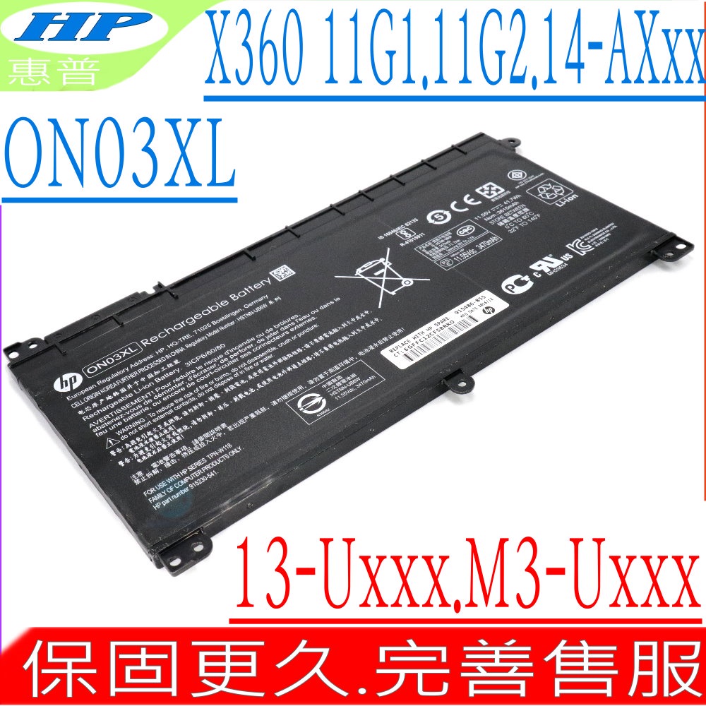 HP ON03XL 電池 惠普 PAVILION X360 13-U 13-U000 13-U100TU