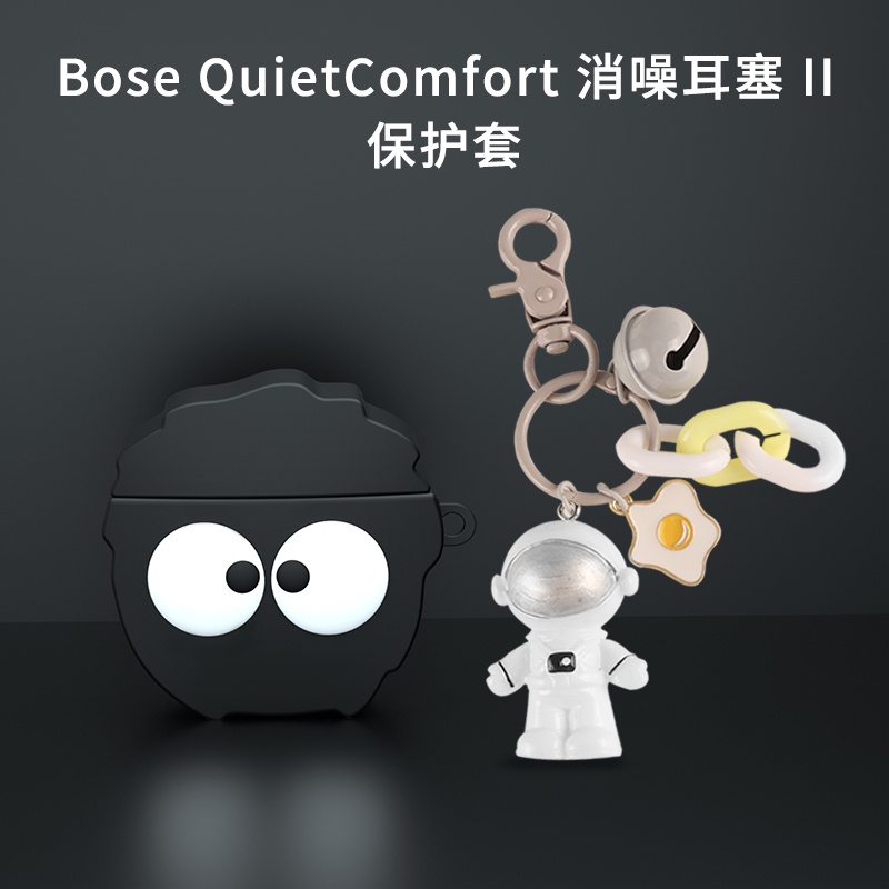 適用於Bose Quietcomfort Ultra 3降噪耳機保護套QC 2代卡通煤球矽膠軟殼鑰匙扣吊飾