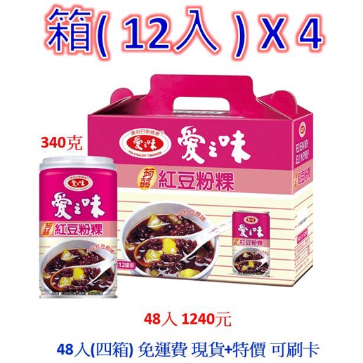 宜花東無配送 愛之味 蒟蒻紅豆粉粿 12入x4盒 (備註留下電話，方便司機聯繫)免運可刷卡