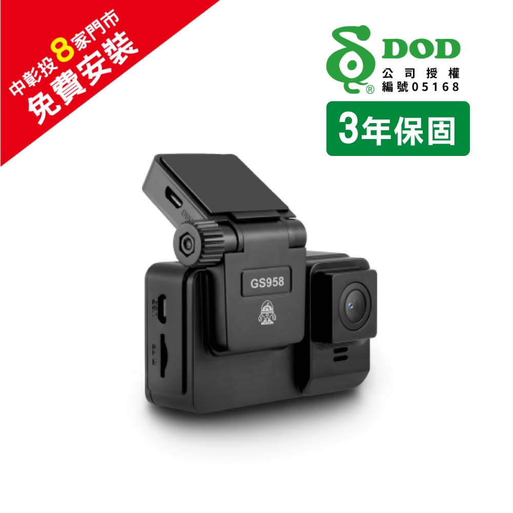 DOD GS958 PRO 星光級行車紀錄器＋32G記憶卡 三年保固