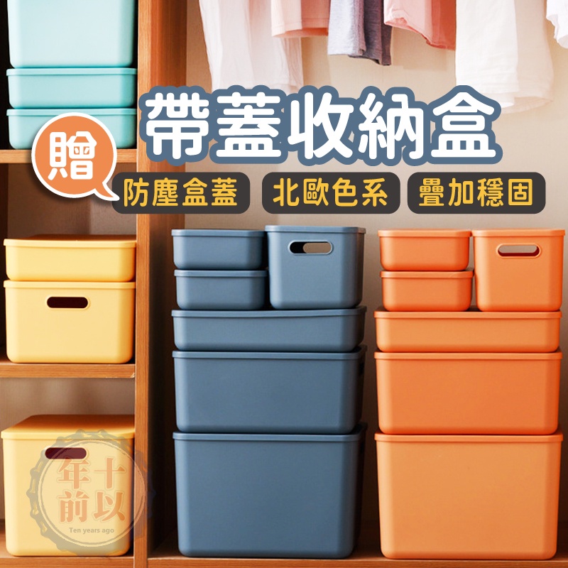 收納盒 雜物收納盒 帶蓋撞色收納盒 收納箱 手提收納箱 桌面收納盒 內衣收納盒 居家收納 置物盒 玩具收納箱