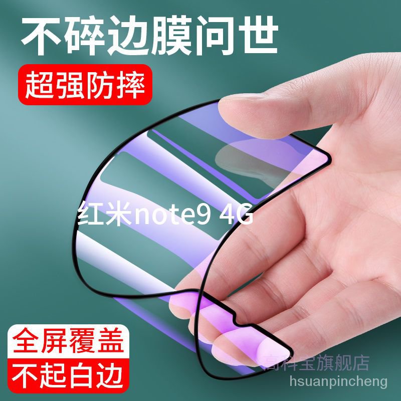 紅米 note9（4G版）note9（5G版） note9 pro 滿版 水凝膜 手機螢幕保護貼 陶瓷膜 高清膜 藍光膜