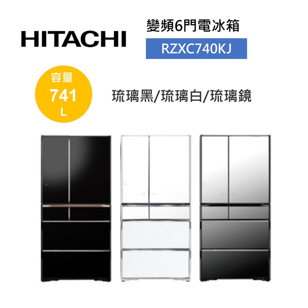 HITACHI日立 RZXC740KJ (聊聊再折)741公升 日本製 變頻六門琉璃電冰箱