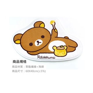 全新正版 Rilakkuma [拉拉熊] 吃一口甜蜜造型地墊 防滑 吸水 止滑墊 踏墊