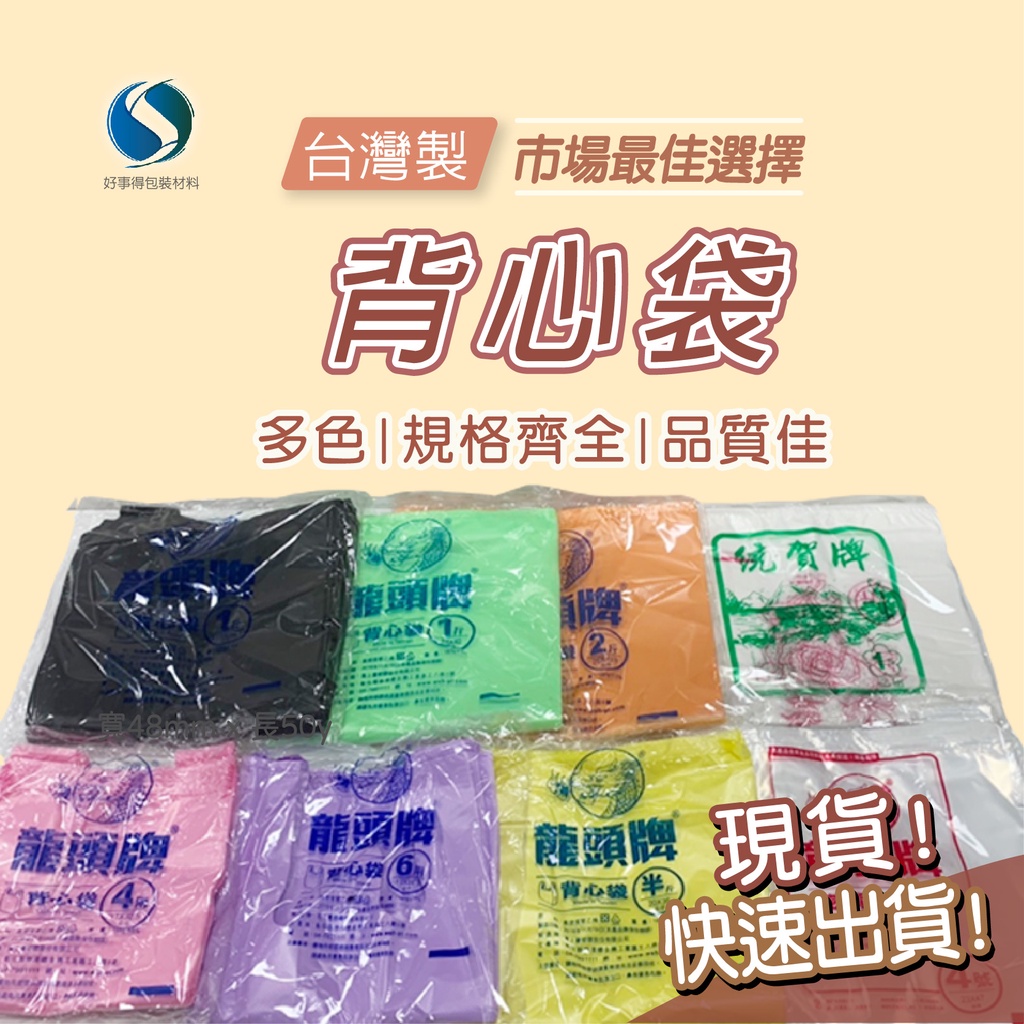 龍頭牌背心袋 塑膠手提袋 單色背心袋 塑膠袋 袋子 手提袋