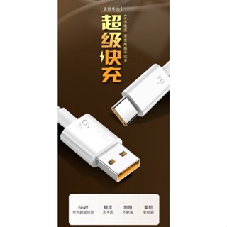 6A資料線超級快充線type c充電線適用華為usb橙色膠芯充電線閃充TPE閃充線 手機閃充線