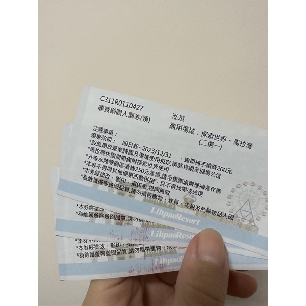 麗寶樂園門票🎫探索世界、馬拉灣二擇一