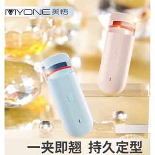 電燙睫毛器 智慧溫控卷翹器 燙睫毛器 睫毛夾 燙睫毛 usb充電 三個顏色 現貨喔