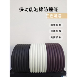 ⭐環保無毒⭐防撞角 防撞條 3M貼2m 嬰兒防護 NBR 泡棉貼 無痕貼 桌角保護套 泡棉 防撞墊 防撞條 夏小姐防撞
