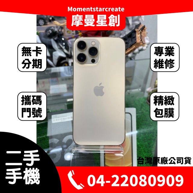 二手iphone13 PRO MAX 256G 台中二手機 免卡分期 二手機購買 近全新 9成新 無卡分期 保密 學生