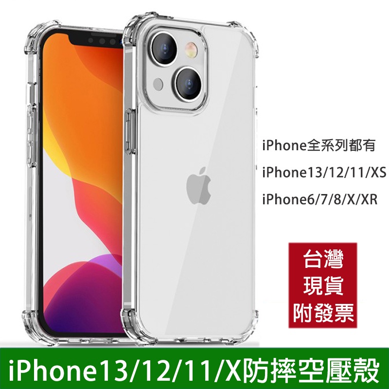 防摔超薄空壓殼 iPhone11 Pro Max iPhone14 Plus SE2 SE3透明全包清水套 保護殼手機套