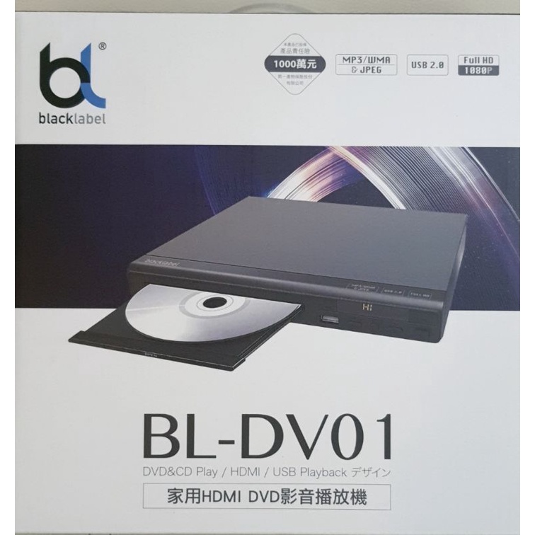 blacklabel 家用HDMI DVD影音播放器BL-DV01