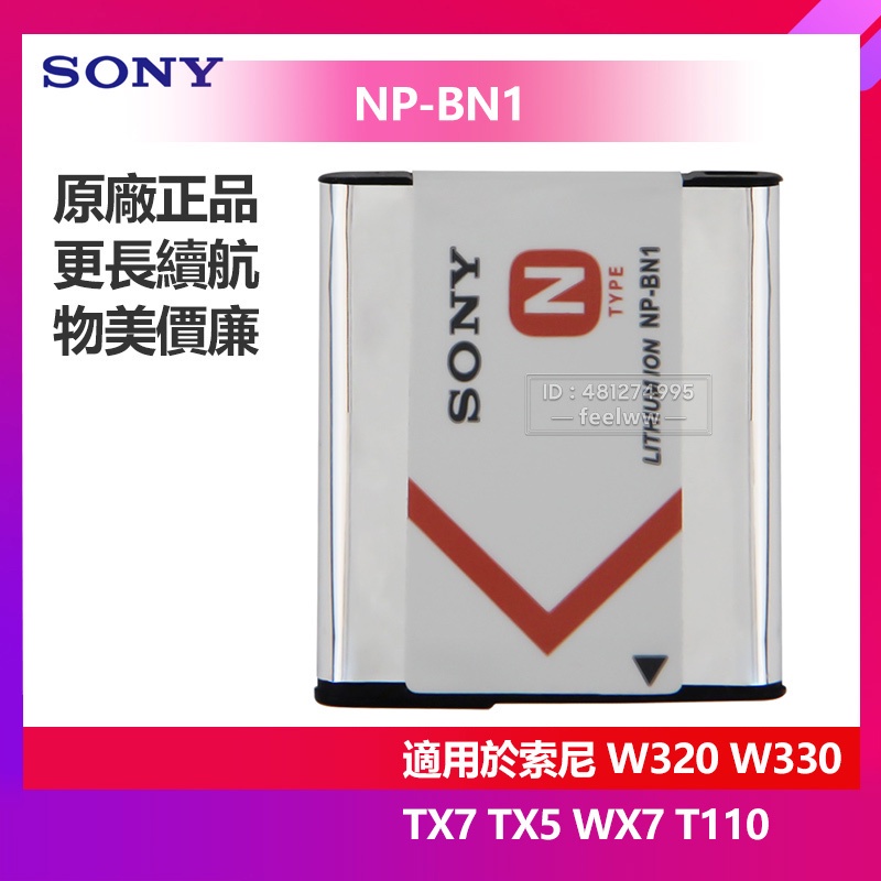 索尼 DSC-W570 TX100 TX10 WX9 WX7 W330 W350D W390 TX5 電池 NP-BN1