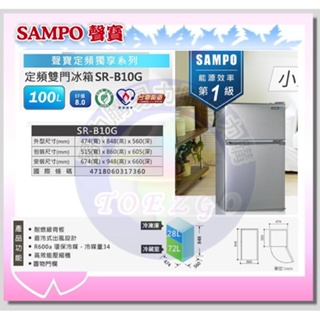 易力購【 SAMPO 聲寶 原廠正品全新】 雙門冰箱 SR-B10G《100公升》全省運送