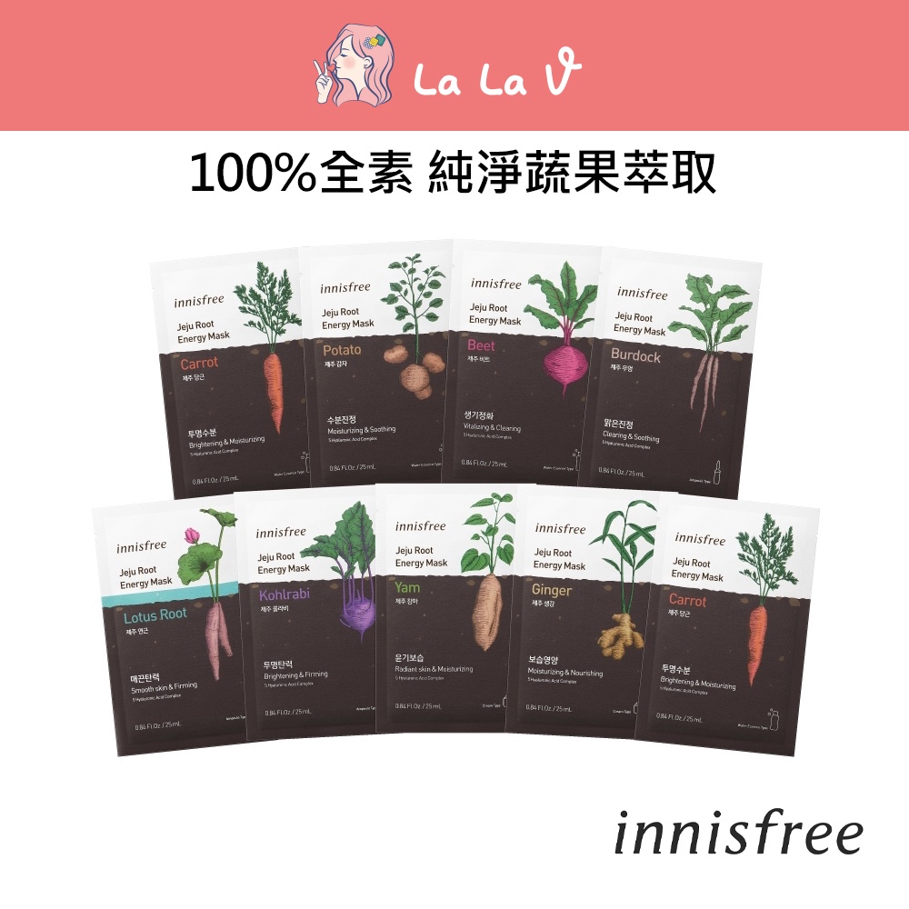 【LaLa V】韓國Innisfree濟州根莖植萃面膜Jeju Root 乳霜精華安瓶田園日記平價面膜悅詩風吟根莖類面膜