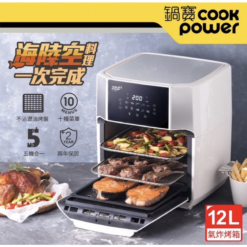 全新[鍋寶]cook power智能萬用氣炸烤箱12L AF 1270w