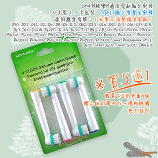 好棒棒優選 Oral-B 歐樂B牙刷 （4支）矯正型專用刷頭 電動牙刷 百靈牙刷 牙刷頭 牙齒矯正 戴牙套OD-17