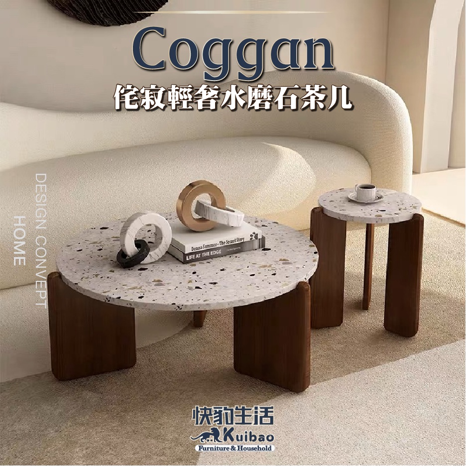 【快豹】Coggan侘寂輕奢水磨石茶几 義式輕奢茶几 實木茶几 桌子 coffee table