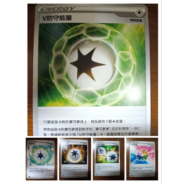 PTCG 寶可夢 雙重渦輪能量 匯流能量 回血能量 禮品能量 V防守能量