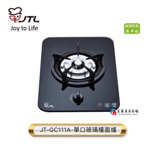 【富爾康】免運•JT-GC111A-單口玻璃檯面爐