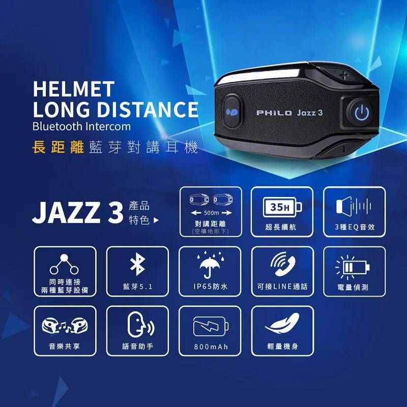 JAZZ 3 遠距高音質藍芽對講安全帽耳機 頭盔專用可多台對講耳機 三高EQ音效高音質降噪 35小時待機(台中一中街)