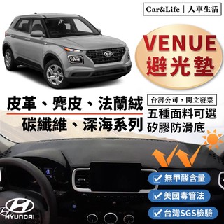 【Venue】皮革 麂皮絨 法蘭絨 避光墊 Hyundai Venue GLA GLB GLC 防曬隔熱 避光墊 現代