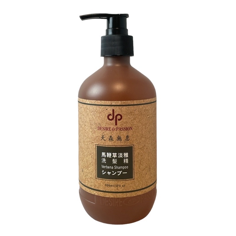 DP 天森無患 馬鞭草淡雅香 沐浴精 洗髮精 500ml 全新環保瓶身包裝｛買5送1｝