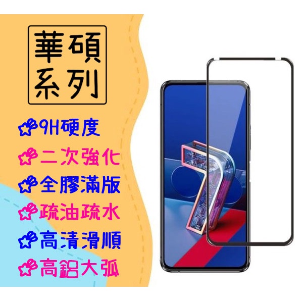 台灣現貨 華碩 滿版 玻璃貼 適用 Zenfone Max Pro 保護貼 鋼化膜 ZB602KL ZB601KL