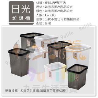 有達 日光垃圾桶 3L 4.6L 8L 13L 壓環垃圾桶 桌上垃圾桶 車用垃圾桶 文青紙簍 臺灣製【soLife】