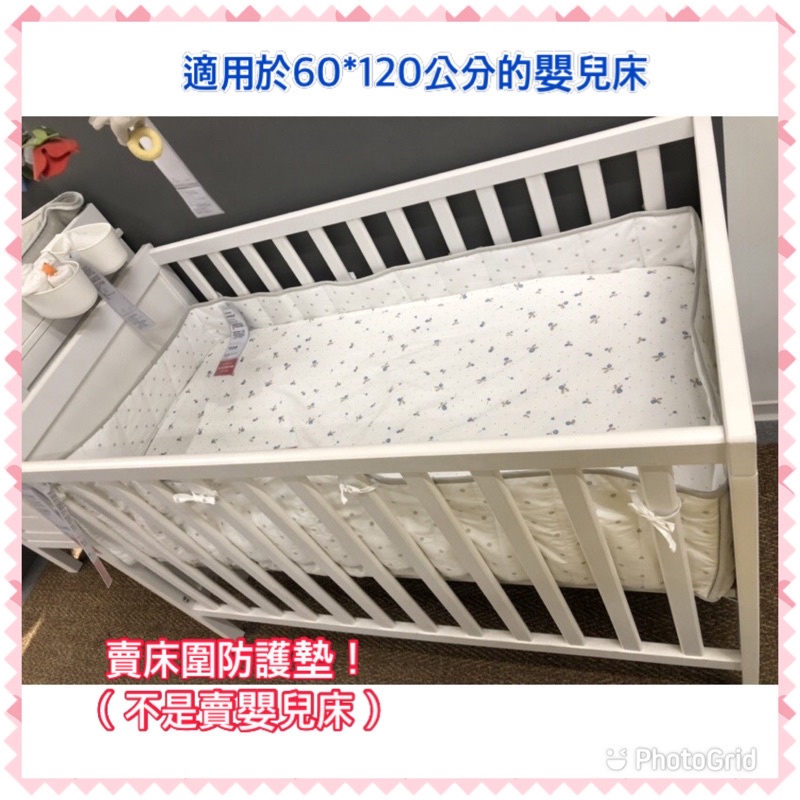 IKEA LENAST 床欄防護墊 60x120公分 床圍 床護欄 娃娃床嬰兒床尺寸 保護嬰兒頭部被撞傷